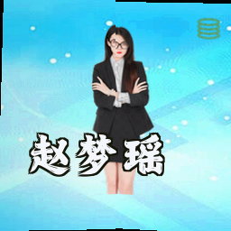 赵梦瑶